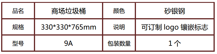 不銹鋼垃圾桶